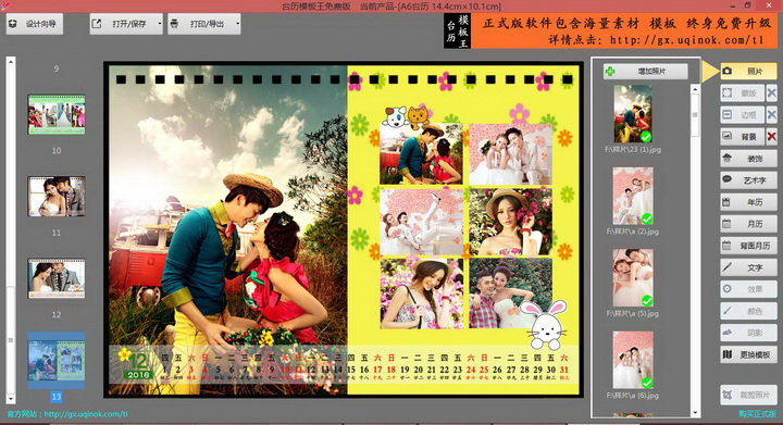 台历设计制作软件(台历模板王免费版)