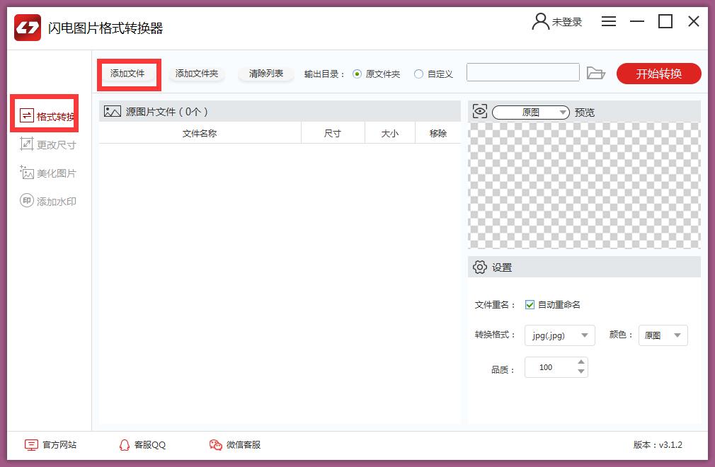 闪电图片格式转换器