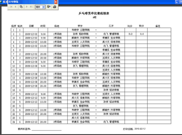 索美球类对阵比赛模式编排管理系统