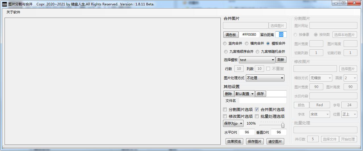 图片分割与合并工具