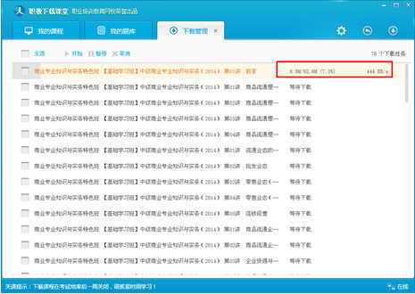 职教下载课堂