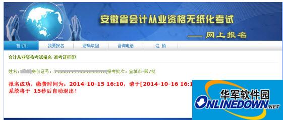 安徽会计从业资格考试系统