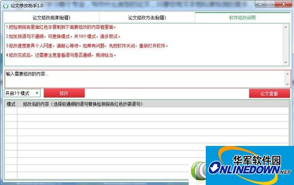 毕业论文修改器