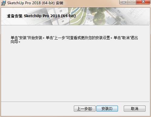 SketchUp Pro 2018截图