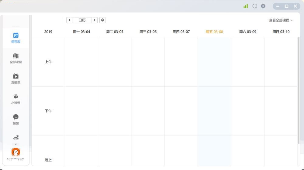 溢米辅导学生端