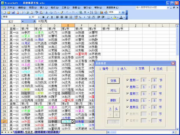 易捷排课系统