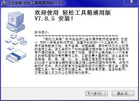 教师轻松工具箱