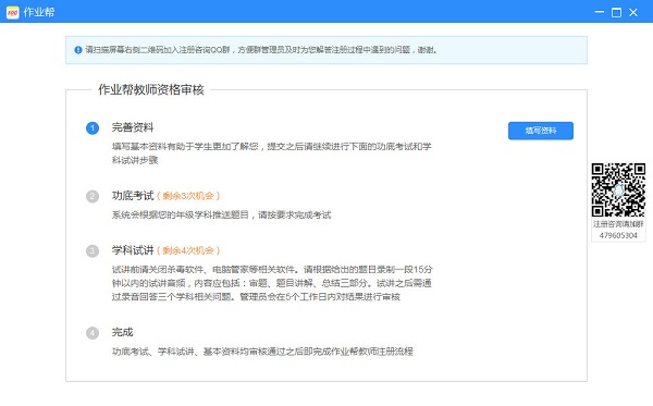 作业帮教师端