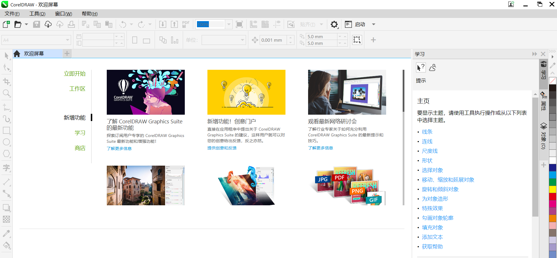 CorelDRAW Graphics Suite 2022 订阅版