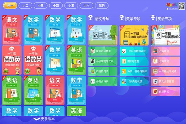 小学同步课堂