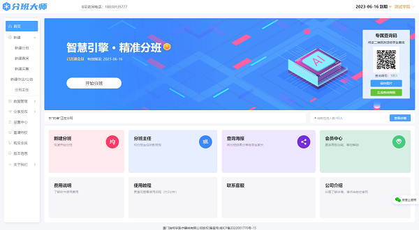 分班大师(免费分班软件)