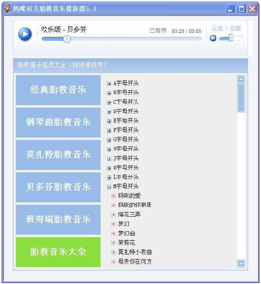 胎教音乐播放器