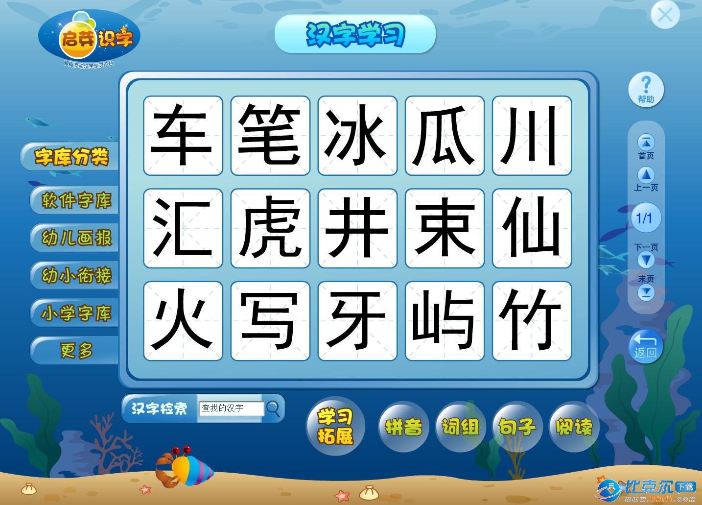 启芽幼儿识字软件