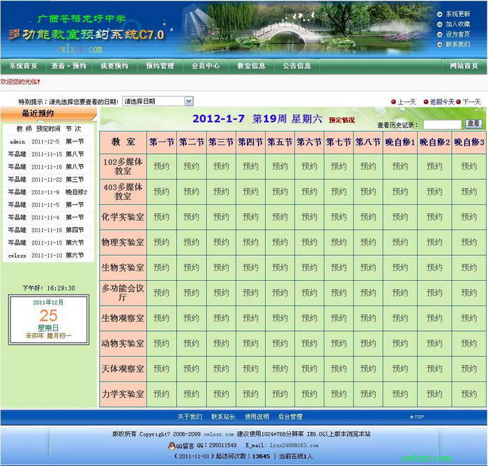 多功能教室预约系统