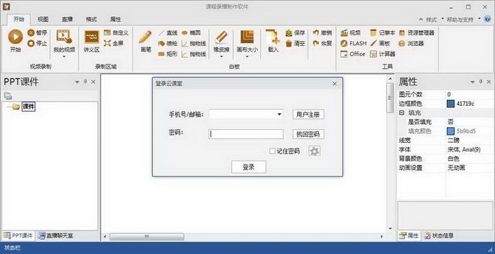 益教课程录播制作软件