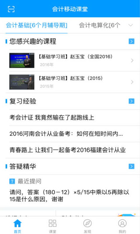 会计移动课堂电脑版