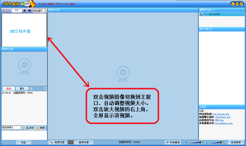 NN一对一教学软件