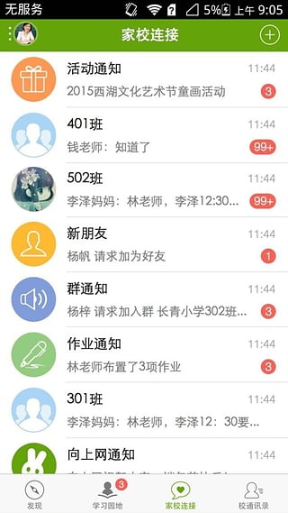 向上网家长版