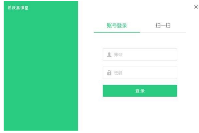 希沃易课堂