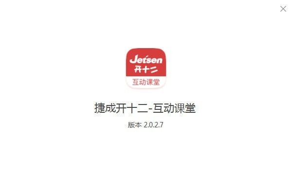 开十二互动课堂
