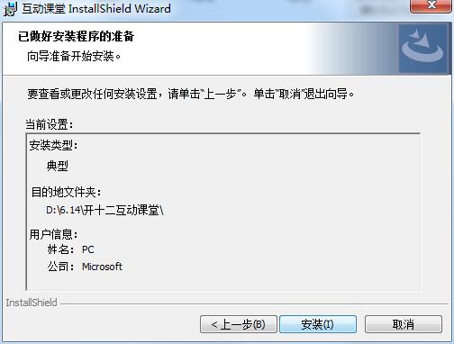 开十二互动课堂