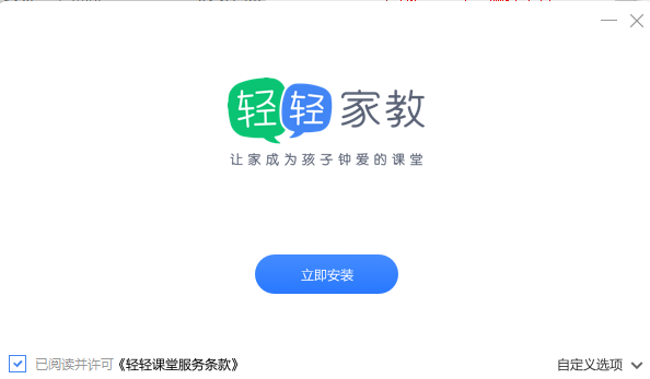 轻轻课堂老师端
