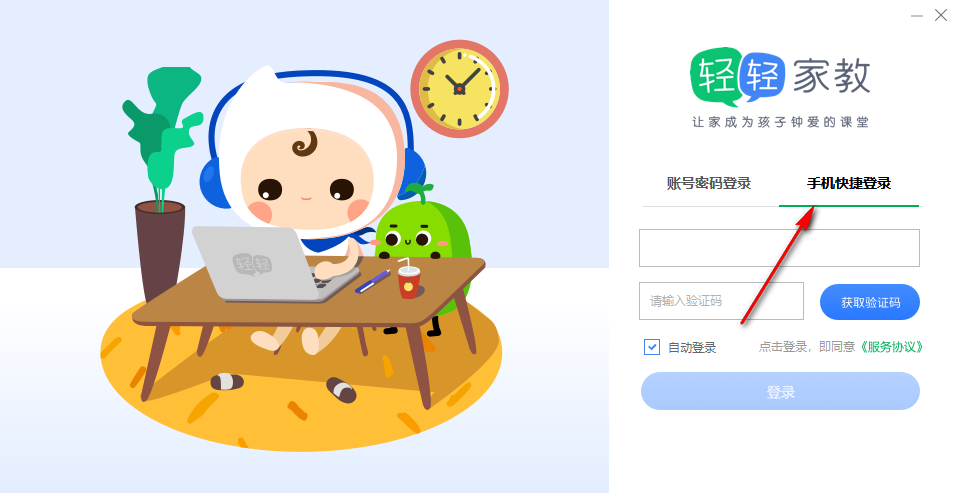 轻轻课堂老师端