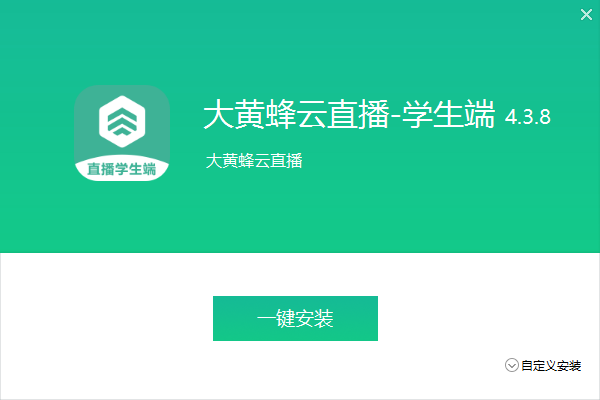大黄蜂教学直播系统-学生端