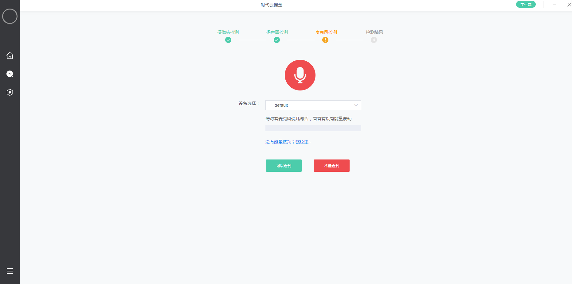 大黄蜂教学直播系统-学生端