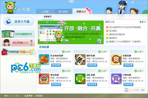 习网小书童