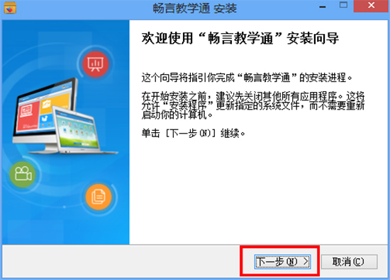 教学通电脑版