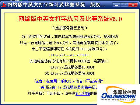 网络版中英文打字练习及比赛系统
