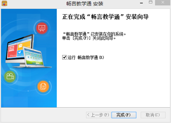 教学通电脑版