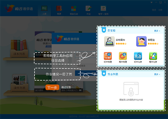教学通电脑版