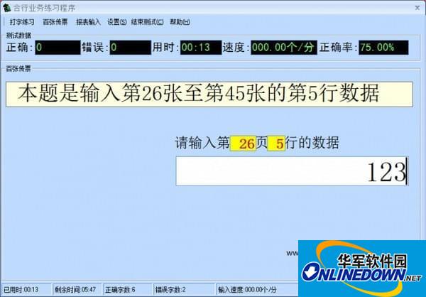 百张传票软件