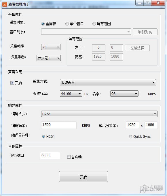 趣看截屏助手