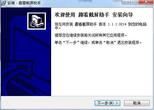 趣看截屏助手