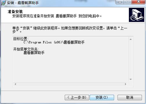 趣看截屏助手