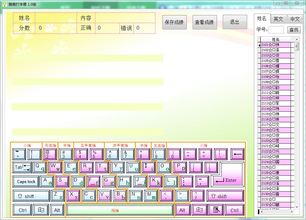 嘉嘉打字易
