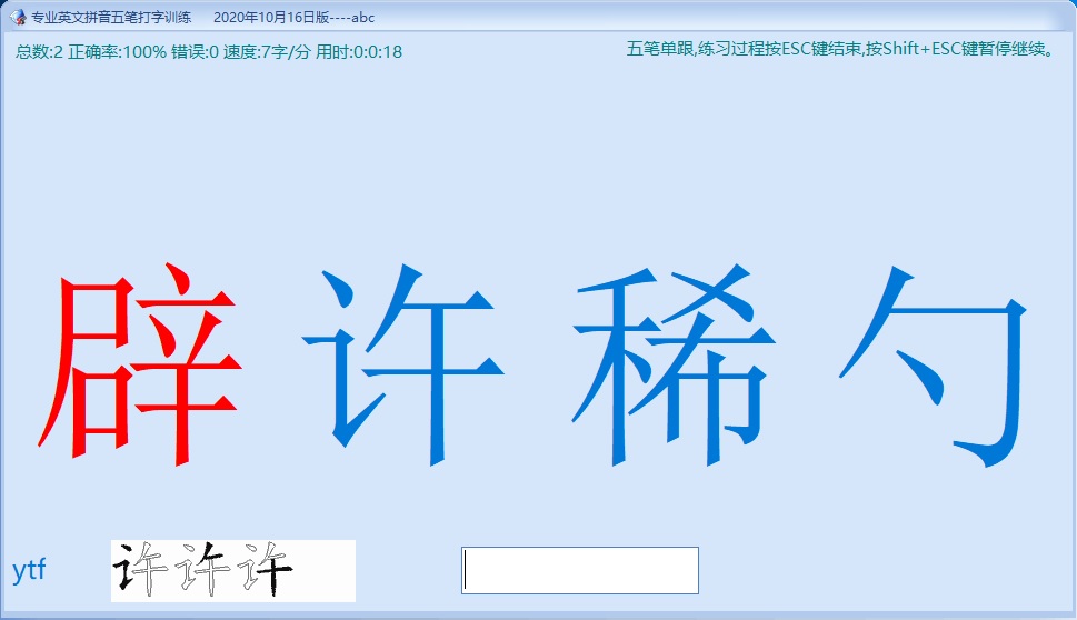 专业英文拼音五笔打字训练