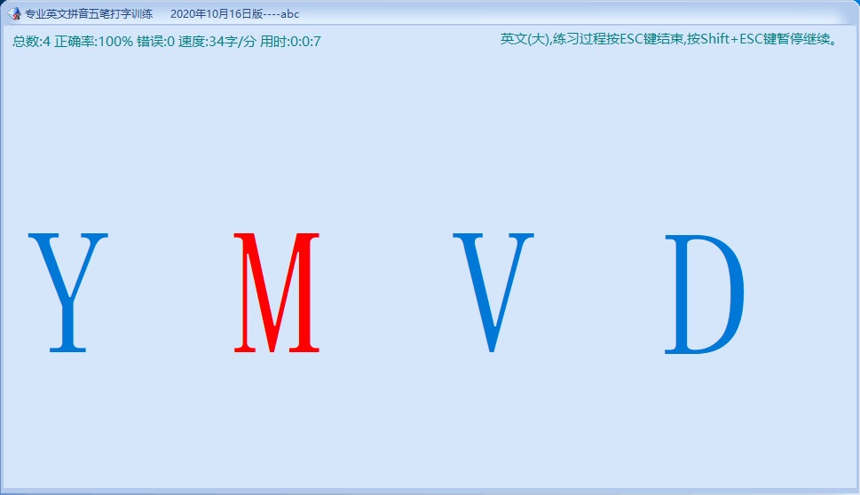 专业英文拼音五笔打字训练