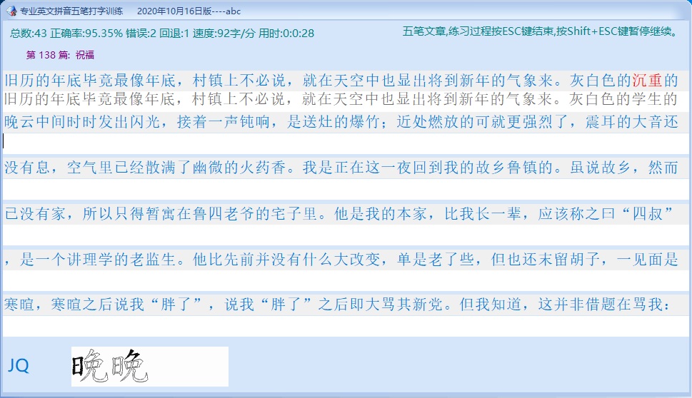 专业英文拼音五笔打字训练