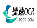 捷速ocr文字识别软件 官方版