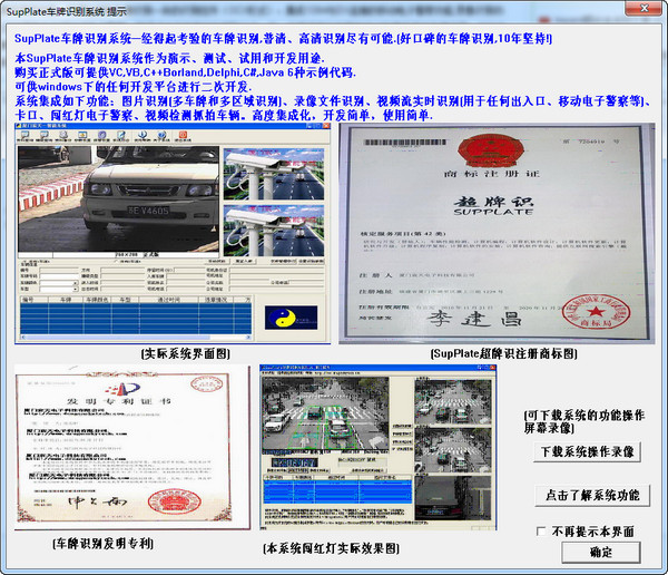 宸天车牌自动识别系统软件