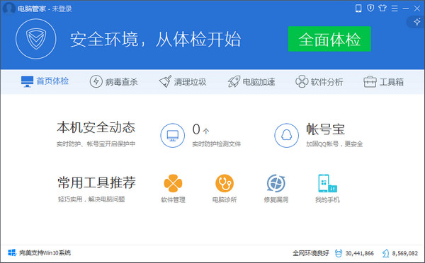 qq管家