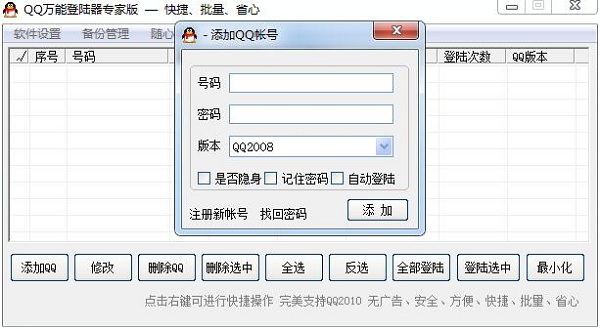 腾讯QQ登陆器