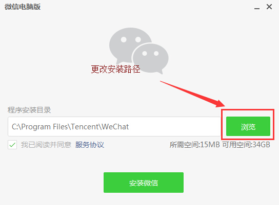 微信电脑版客户端
