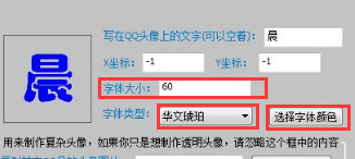 QQ透明头像生成助手