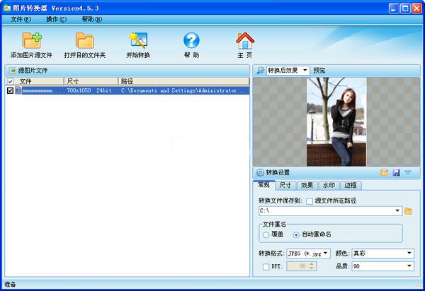 图片转换器PConverter