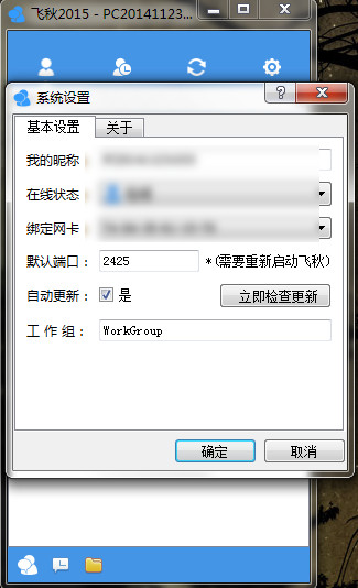 飞秋(FeiQ)